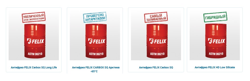 линейка антифризов felix hd